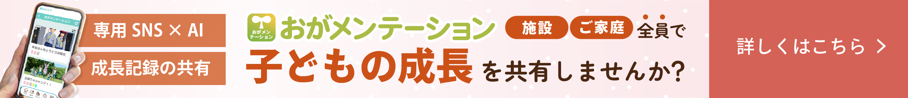 保育ドキュメンテーションおがメンテーションをご紹介！詳しくはこちら