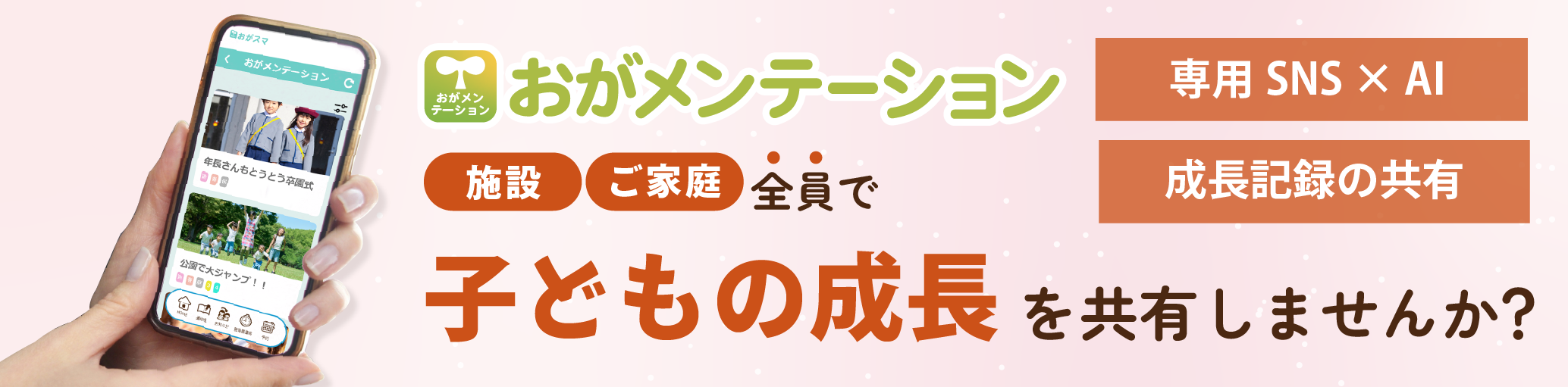 保育ドキュメンテーションおがメンテーションをご紹介！詳しくはこちら