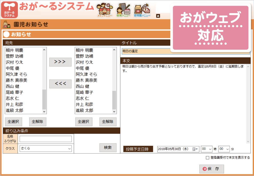 園児お知らせ