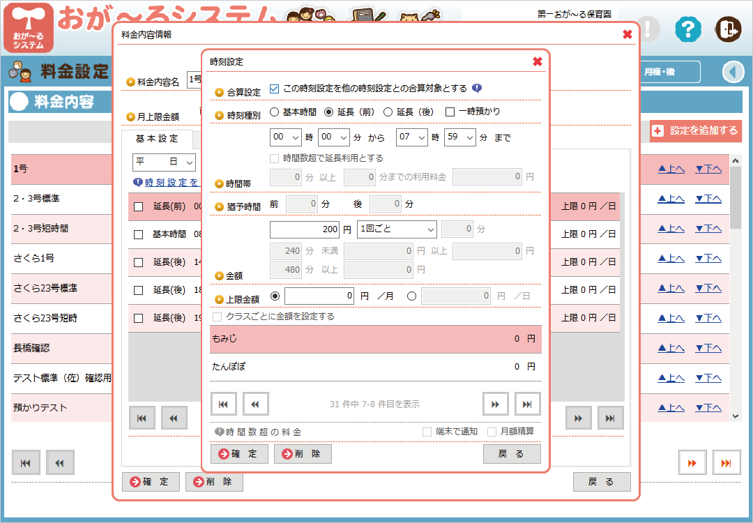 料金設定