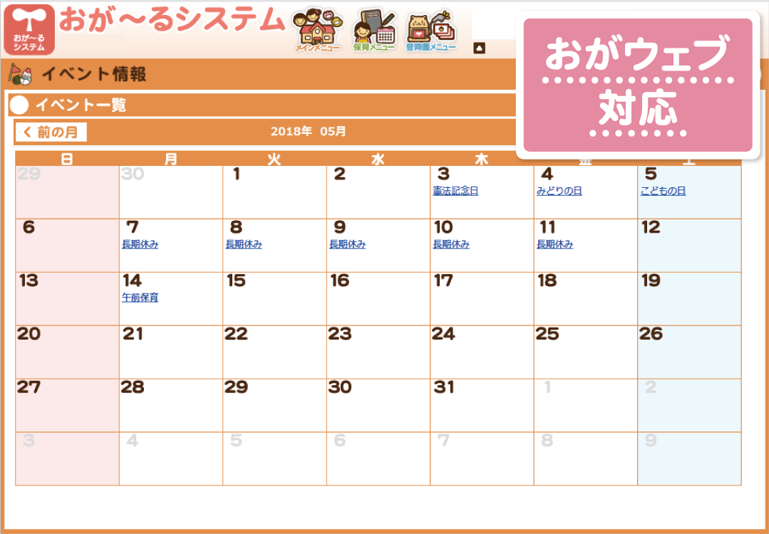 イベント情報