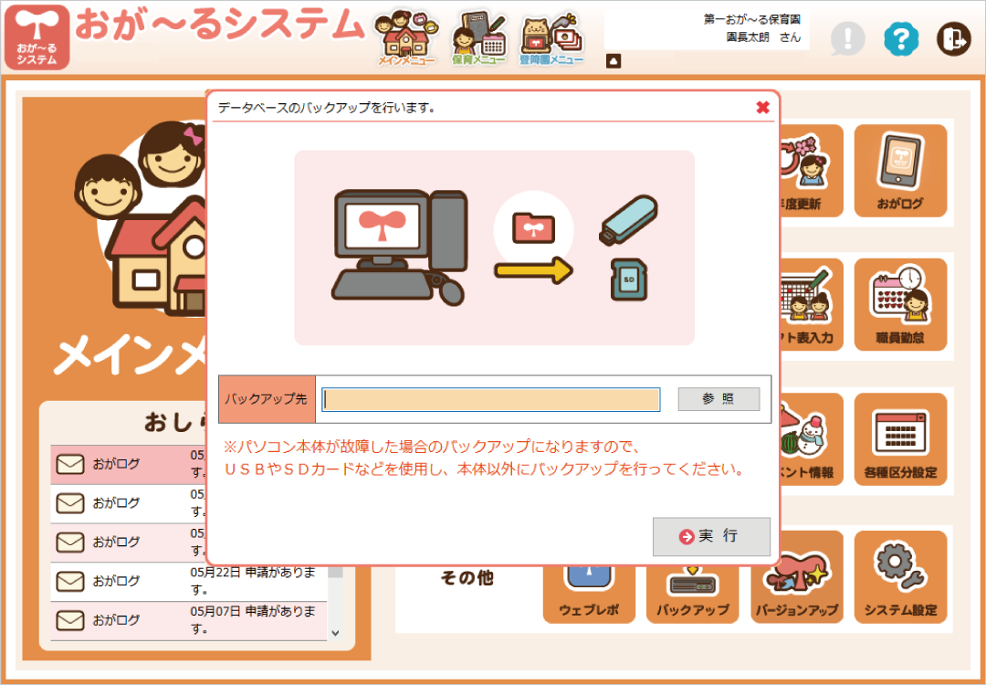 バックアップ