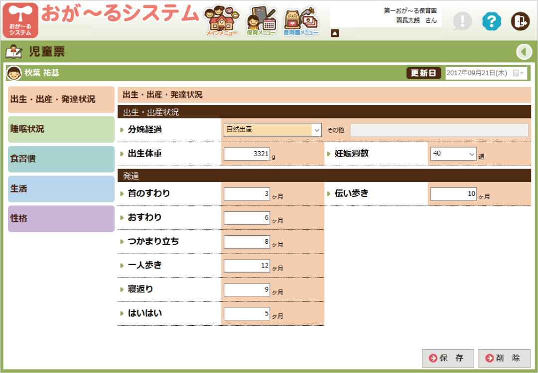 児童票