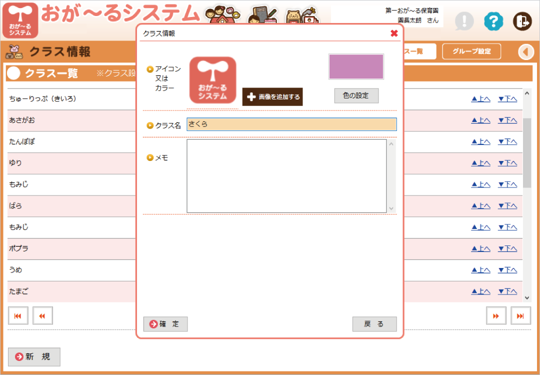 クラス情報