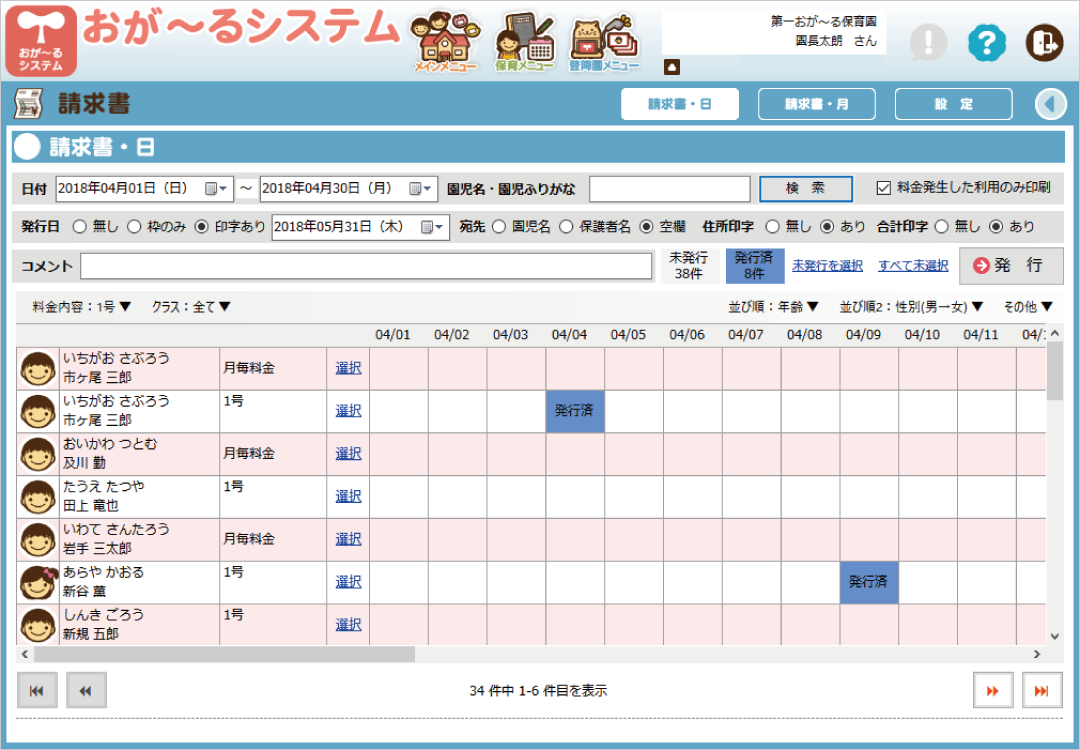 請求書