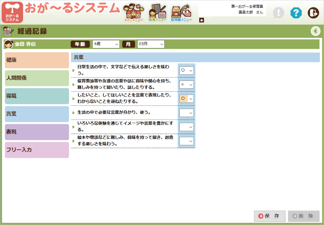 経過記録