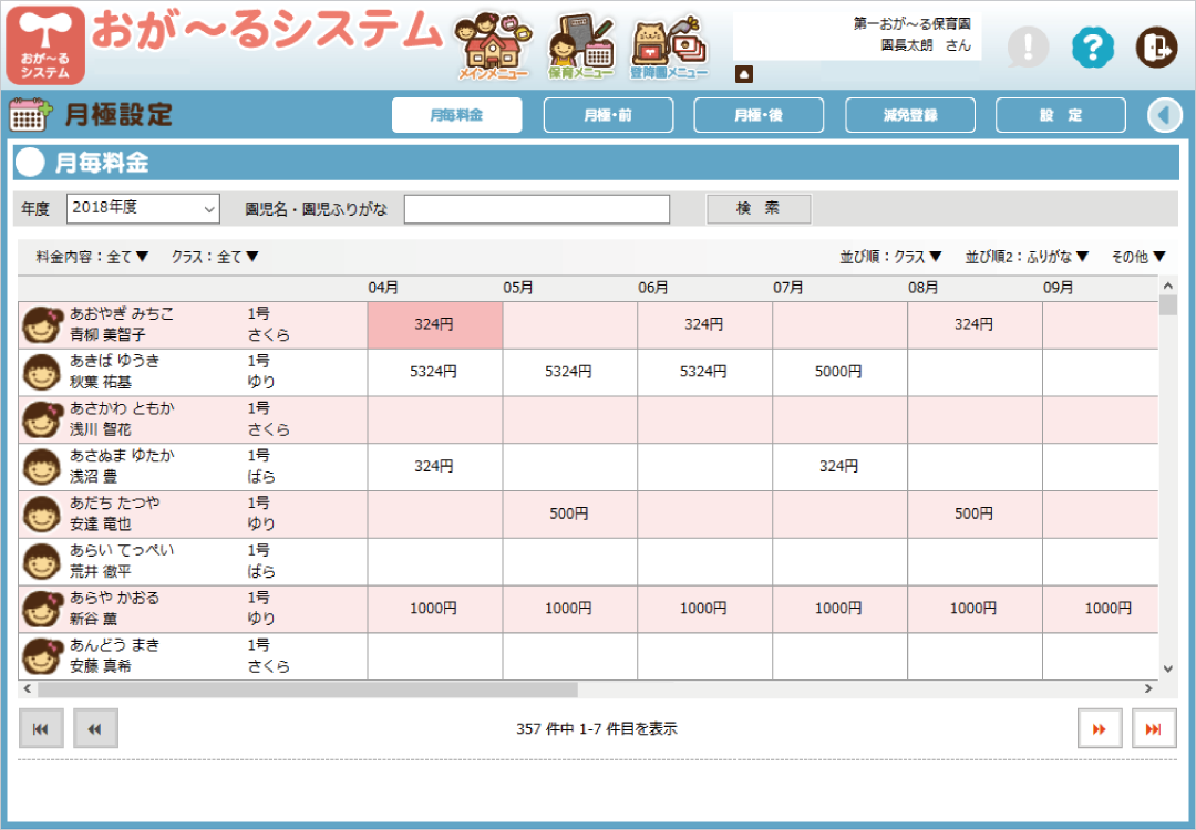 月極設定