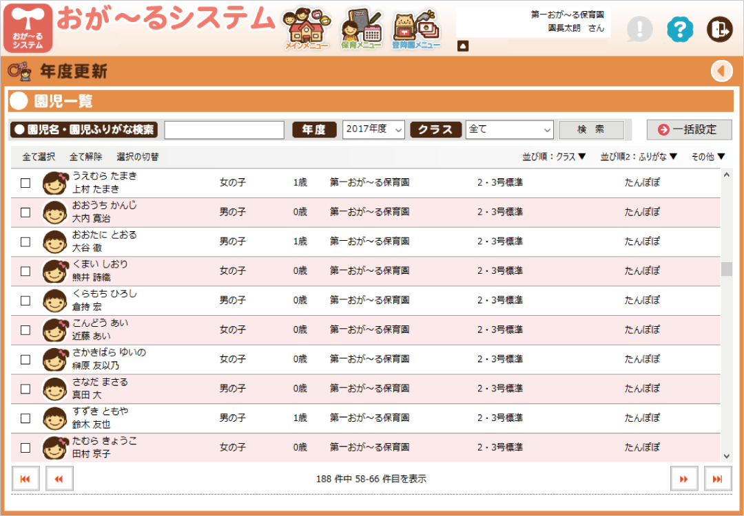 年度更新
