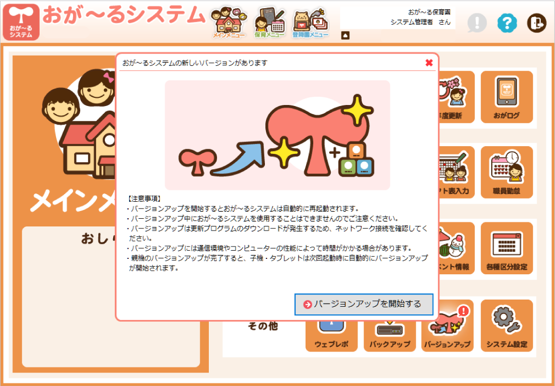 バージョン<br>アップ