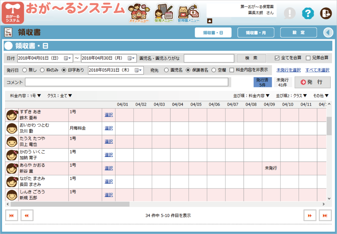 領収書