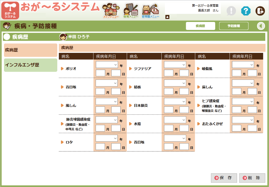 疾病・予防接種