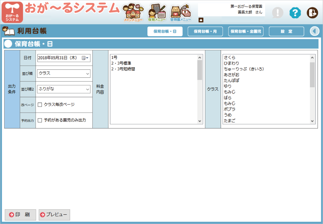 利用台帳