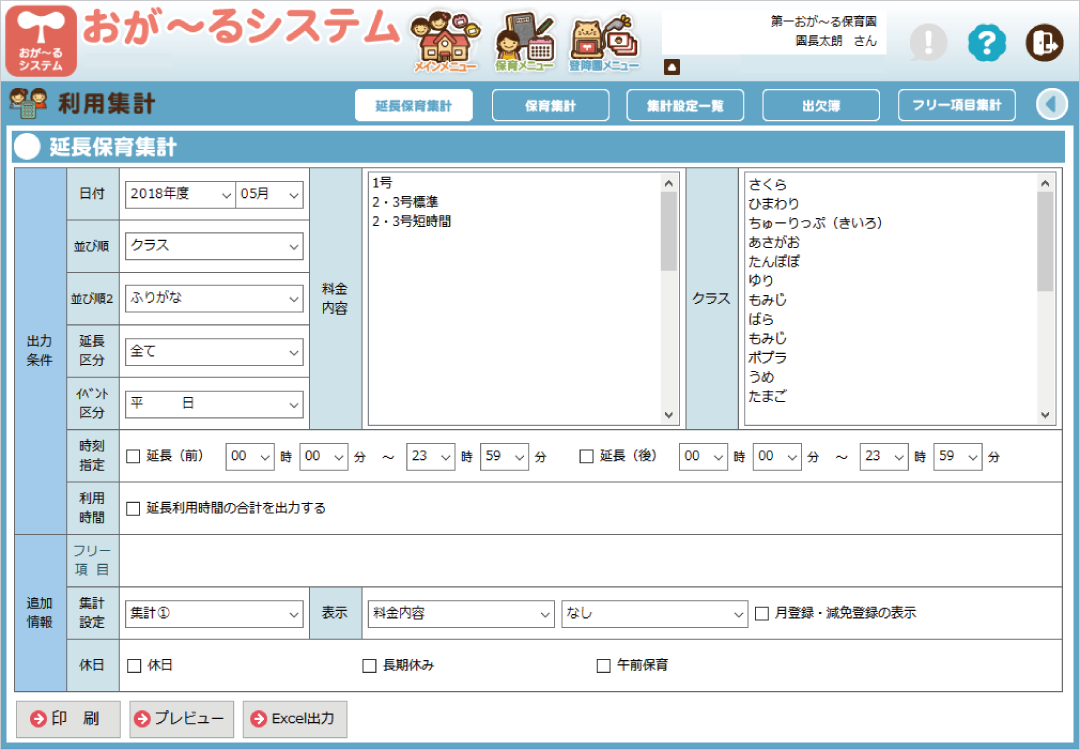 利用集計