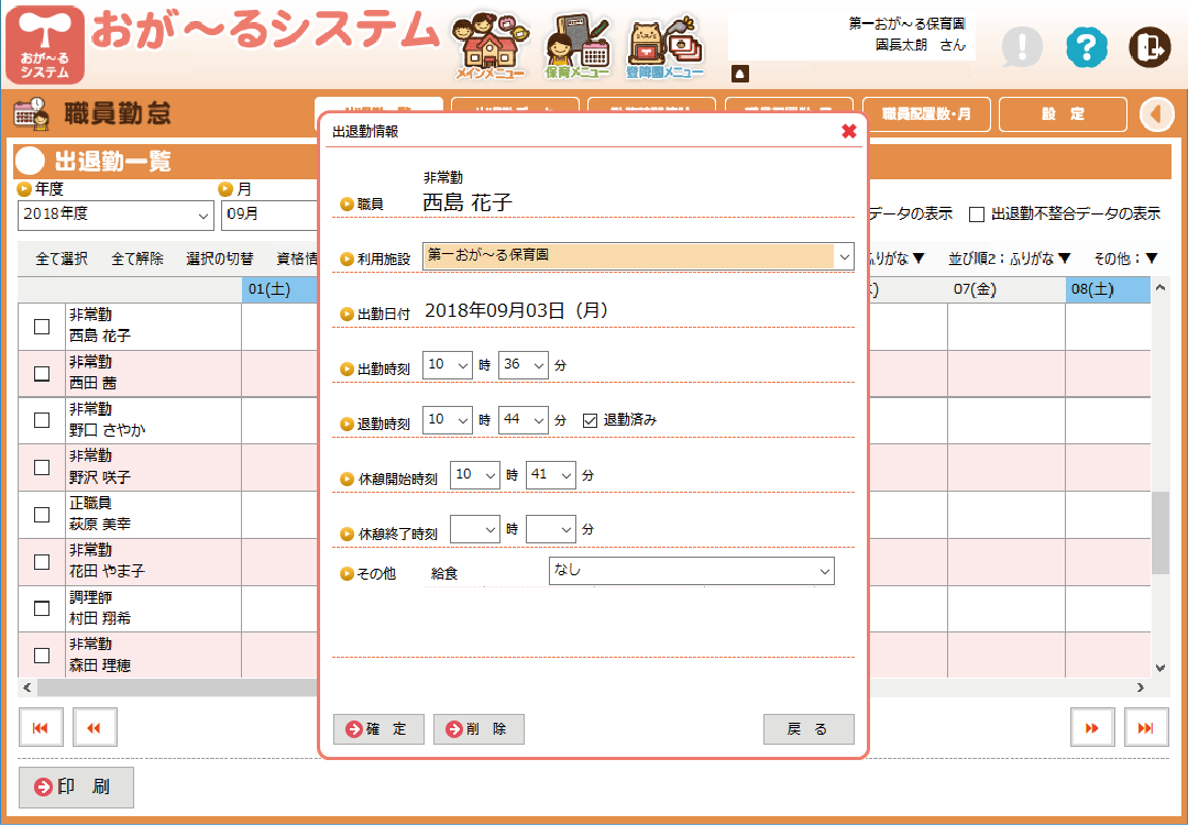 職員勤怠