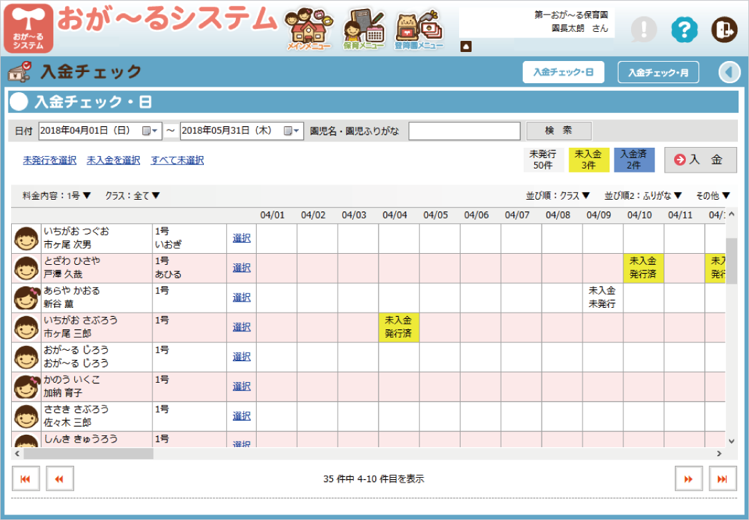 入金チェック