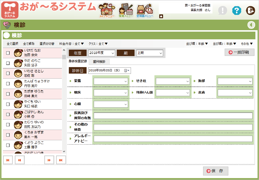 検診
