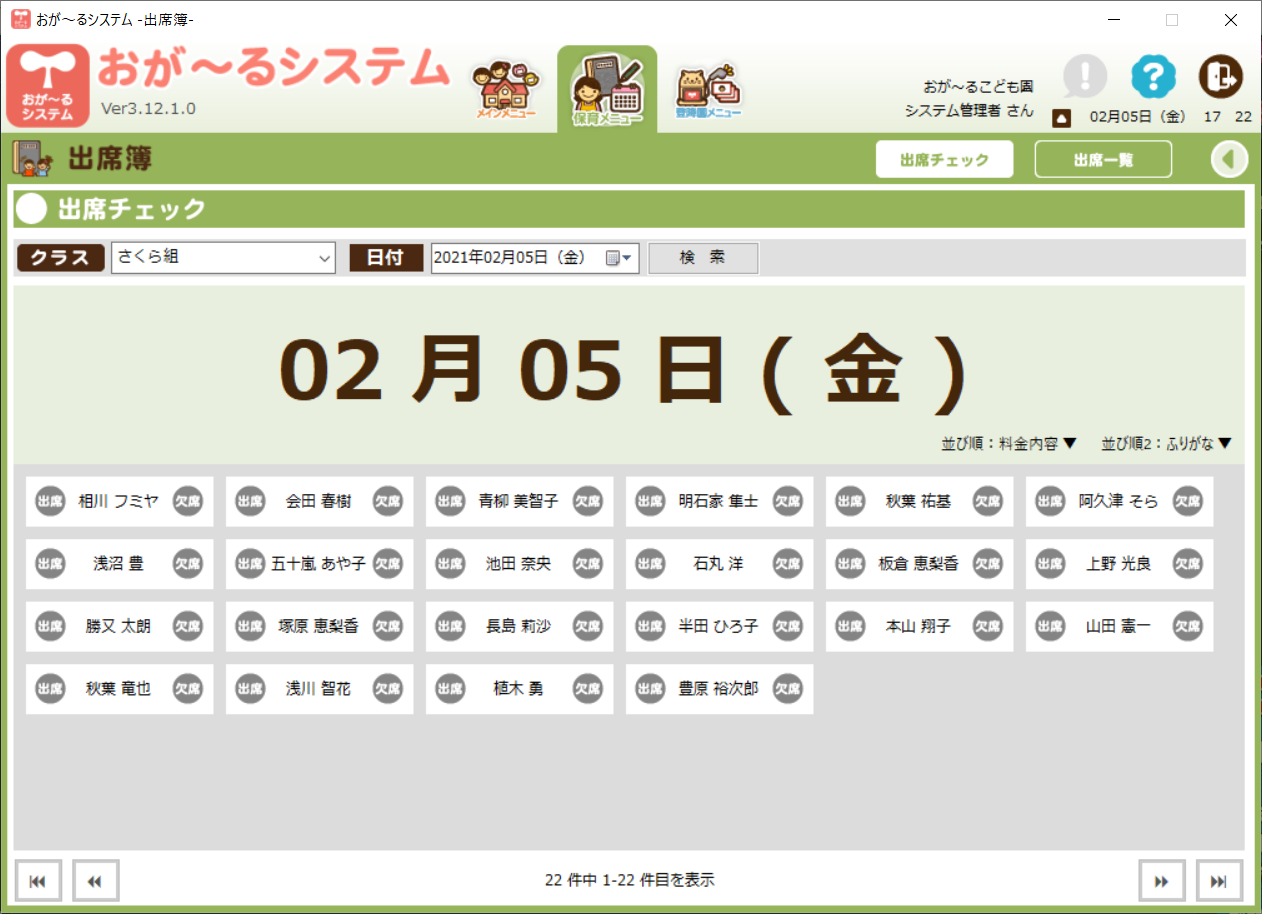 X お電話からのお問い合わせ お問い合わせ トップ 機能一覧 事例紹介 オプション 給付費申請 お問い合わせ 01 199 056 トップ 機能紹介 機能紹介 保育メニュー 保育メニュー 簡単 便利なメインメニュー こだわりの保育メニュー リアルタイム登降園