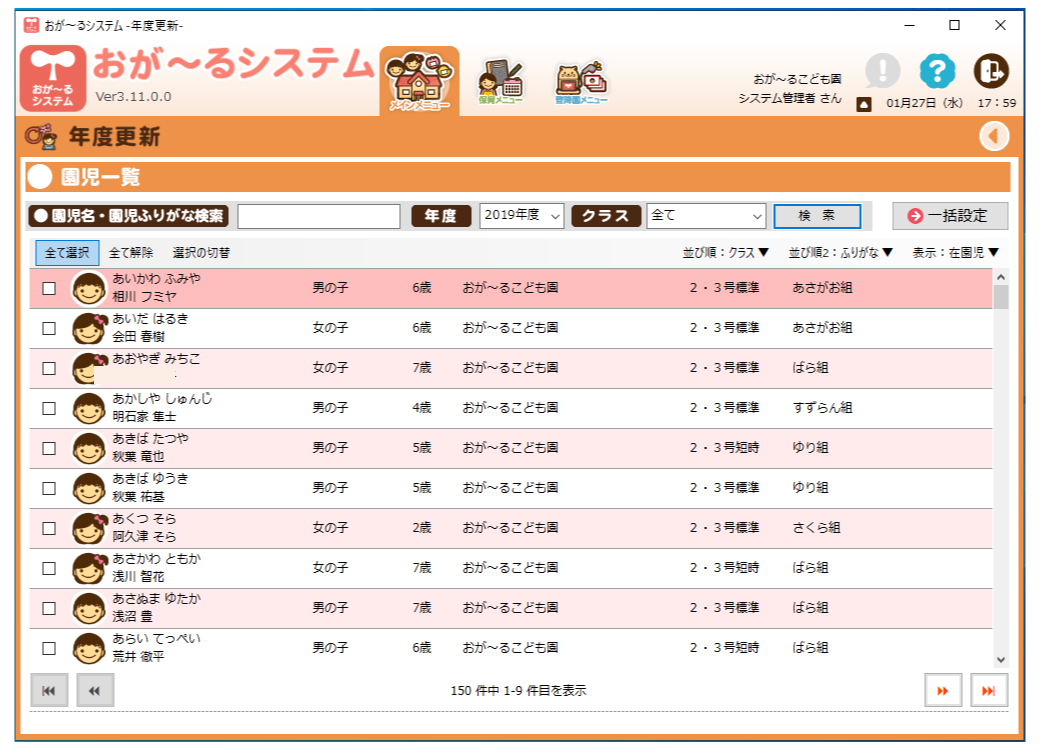 年度更新