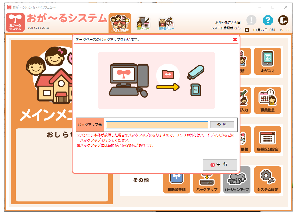 バックアップ