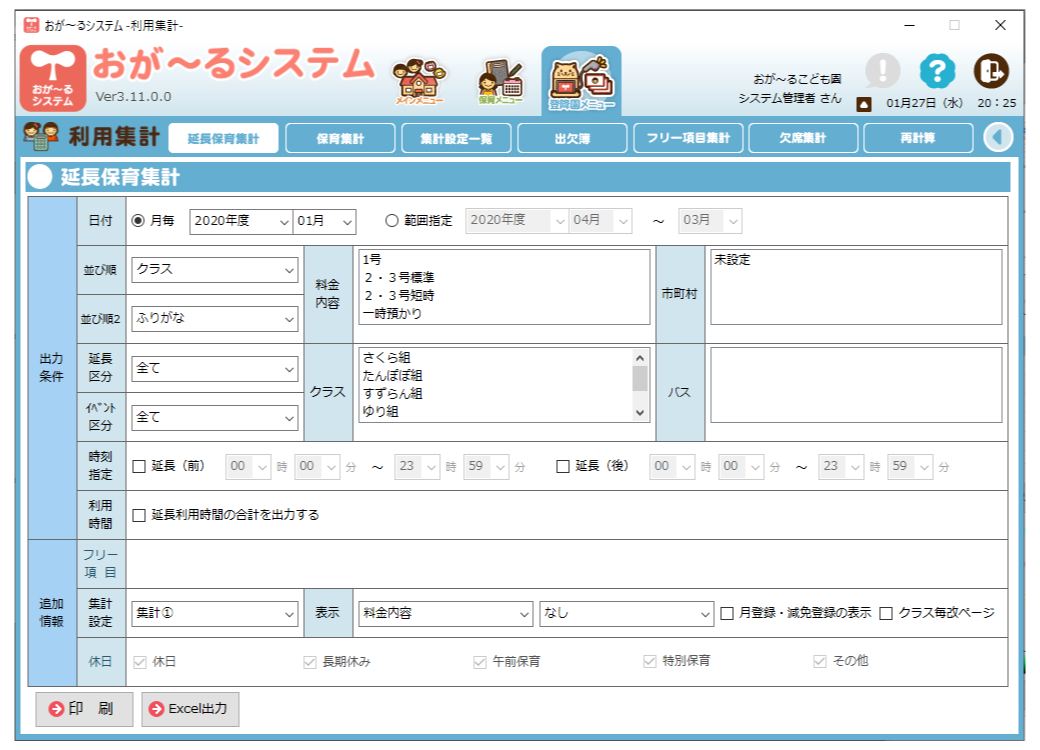 利用集計